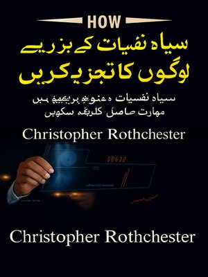 cover image of تاریک نفسیات والے لوگوں کا تجزیہ کیسے کریں